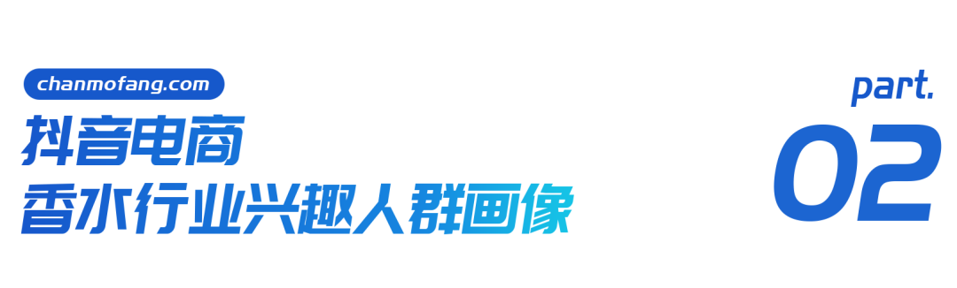 欧亚体育男香年增长1153%+国产香水为何异军突起？抖音香水行业报告(图4)