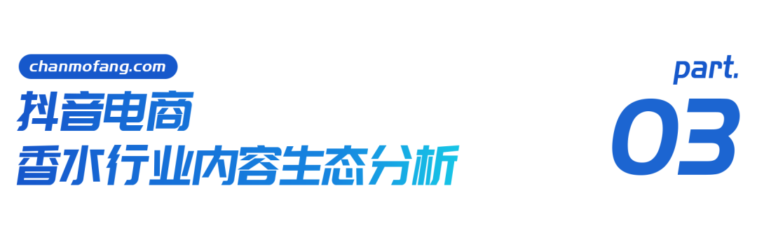 欧亚体育男香年增长1153%+国产香水为何异军突起？抖音香水行业报告(图8)