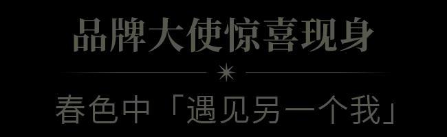 终于等到TA！在「宝格丽大吉岭茶香水限时店」“遇见另一个我”欧亚体育！(图13)