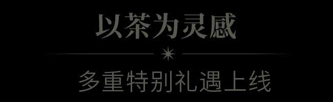 终于等到TA！在「宝格丽大吉岭茶香水限时店」“遇见另一个我”欧亚体育！(图18)